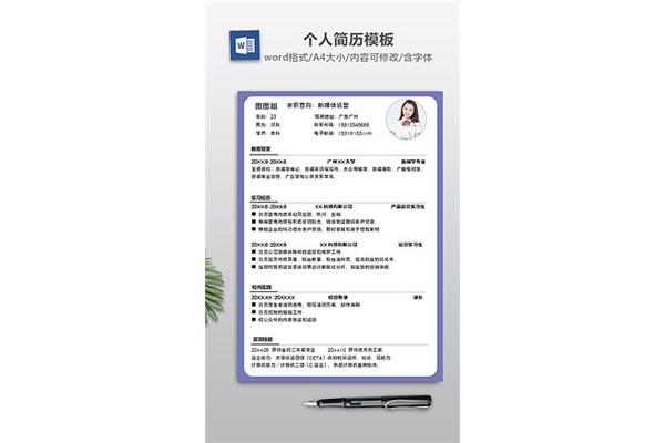 个人简历网