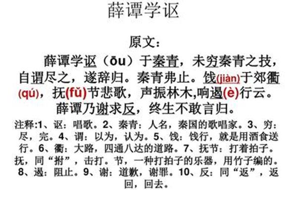 薛谭学讴翻译
