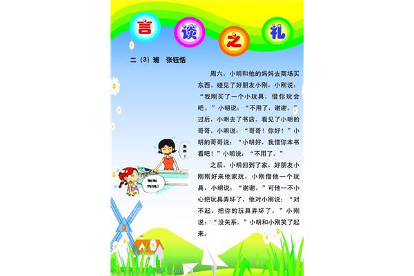 礼仪小故事简短