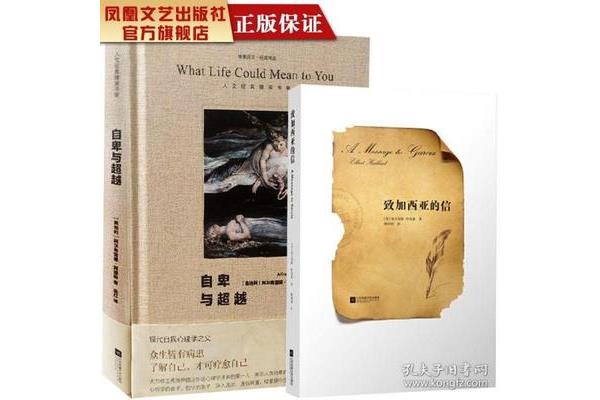 致加西亚的一封信