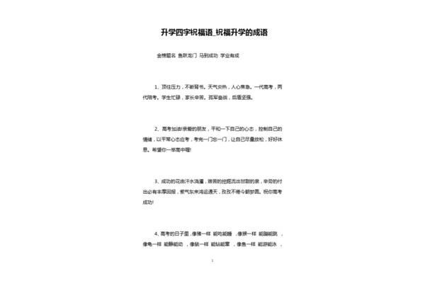 天气的四字成语