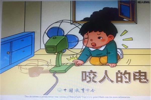 安全教育教案小班