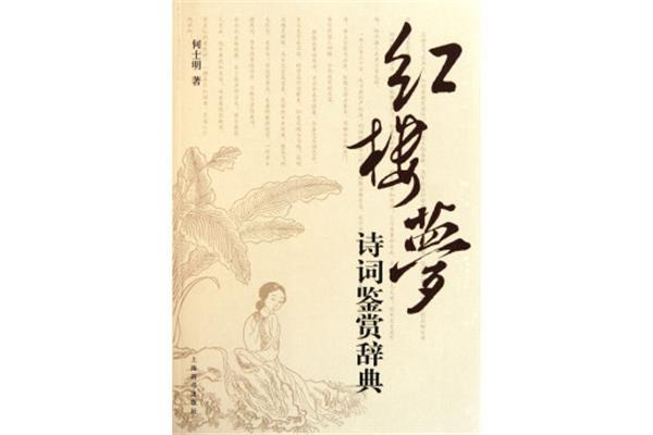 红楼梦赏析