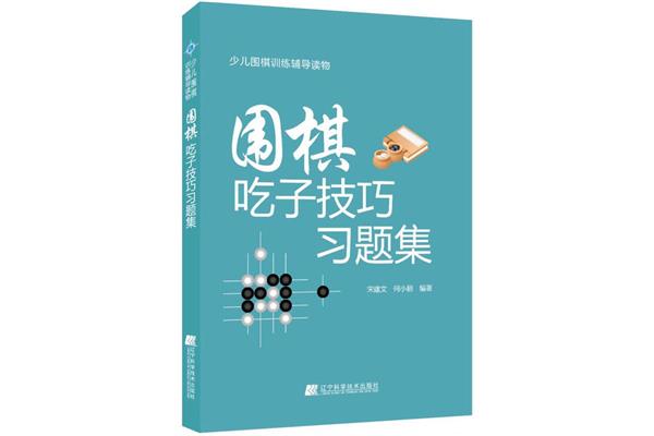 围棋入门教程