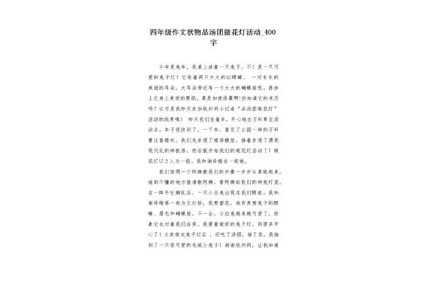 做汤圆作文