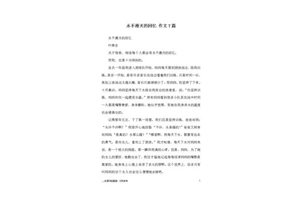 关于回忆的作文