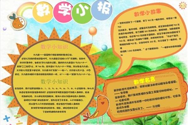 小学数学名言