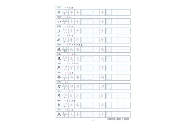 果加偏旁组新字