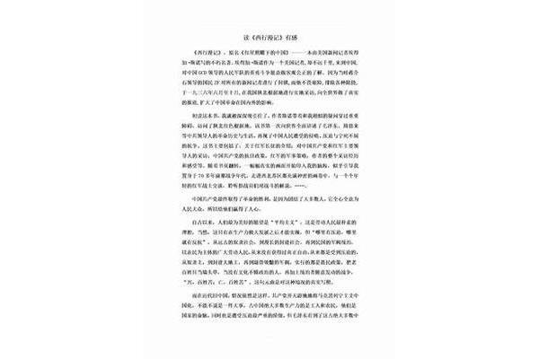 西行漫记读后感