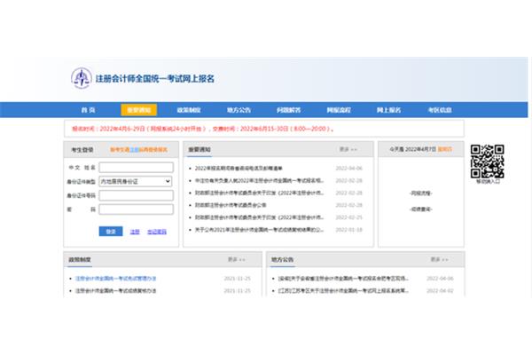 注会报名网址