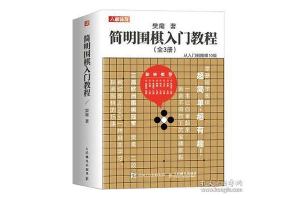 围棋入门教程