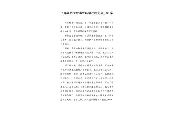 错过作文800字