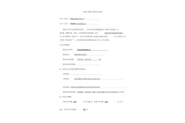 建筑劳务合同