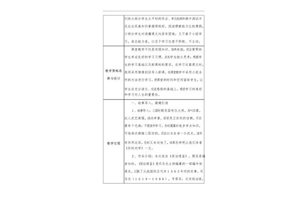 孙权劝学教学反思