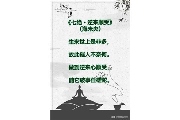 逆来顺受的意思