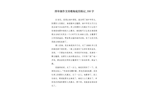 海底探险作文