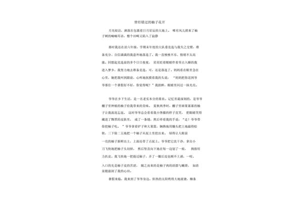 错过作文800字
