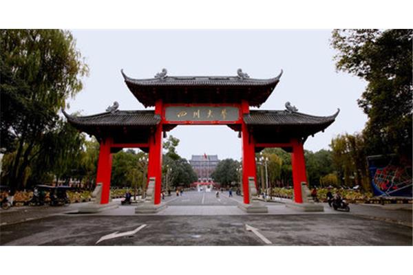 四川最好的大学