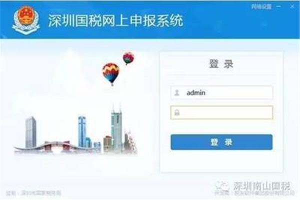 深圳国税网