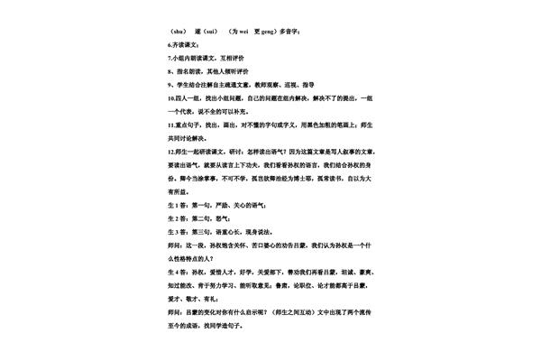 孙权劝学教学反思