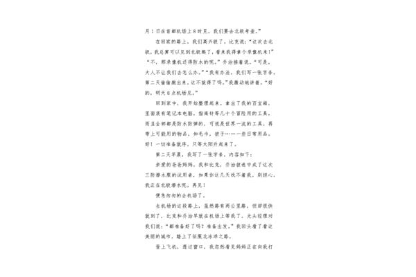 海底探险作文