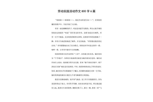关于社会的作文