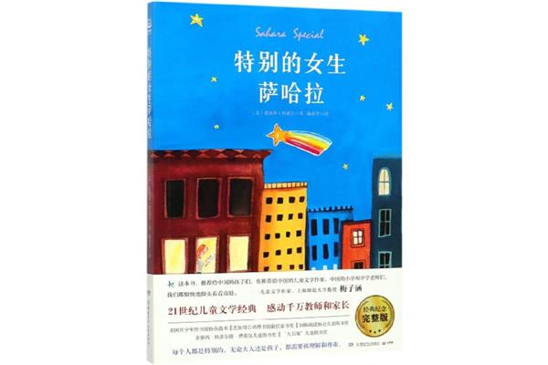 特别的女生萨哈拉