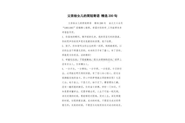 给女儿的简短寄语