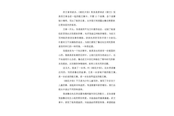 读书笔记250字