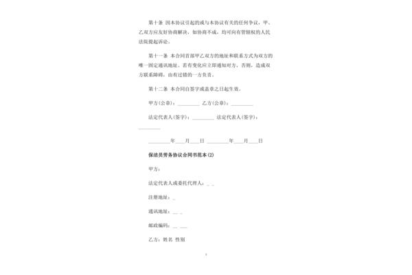 建筑劳务合同
