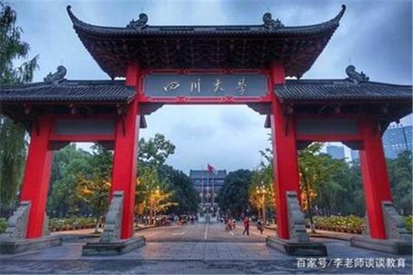 四川最好的大学