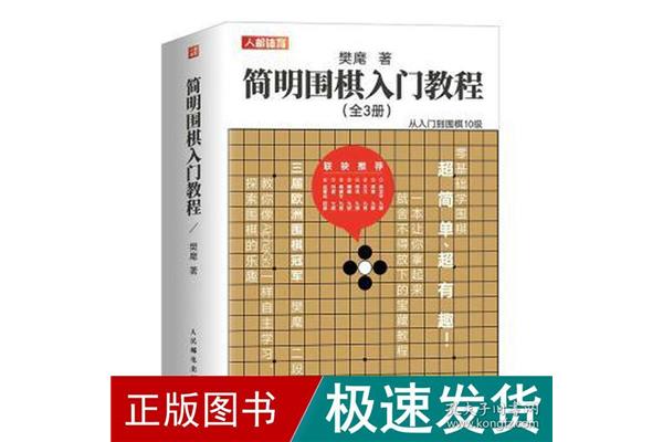 围棋入门教程