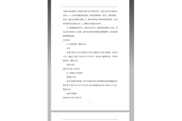 慈母去世讣告范文