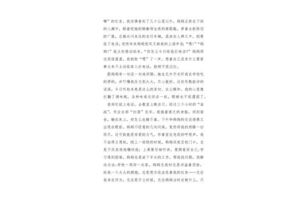 错过作文800字