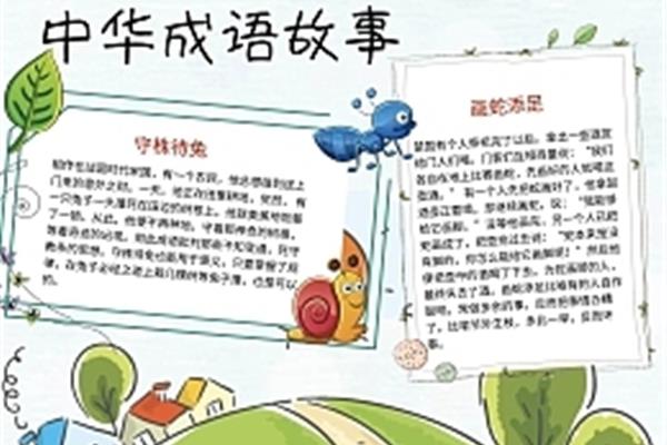 节约的成语