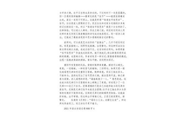 古诗读后感