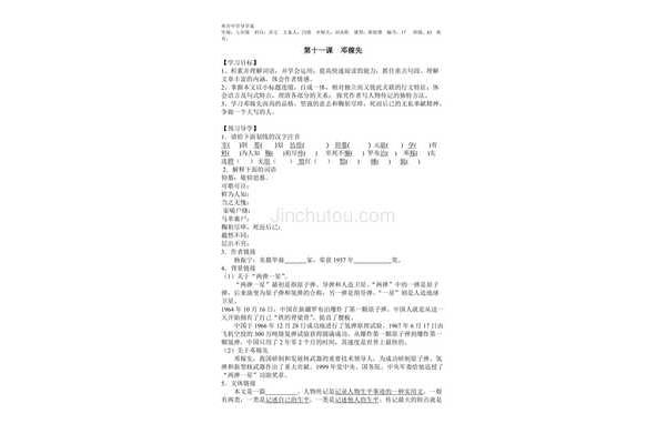 语文练习册答案