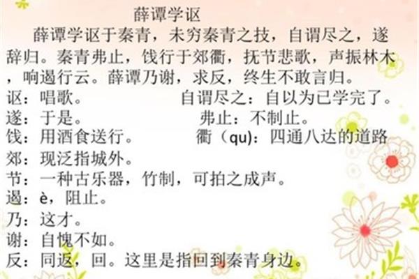 薛谭学讴翻译