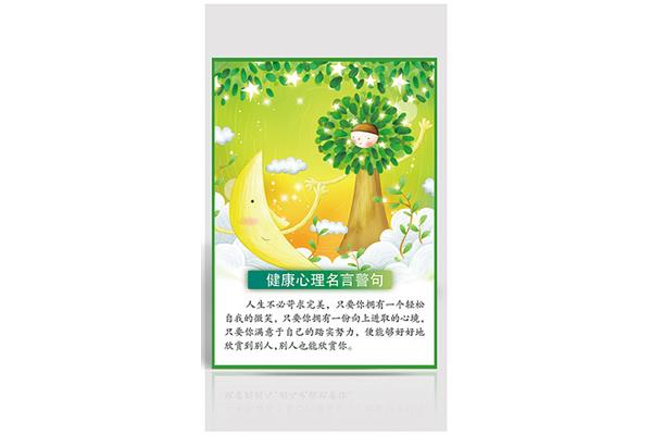 心理健康的名言