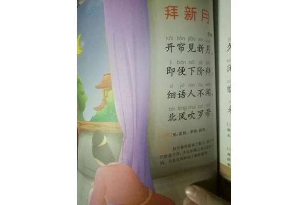 拜新月李端