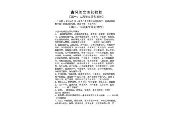 美段100字