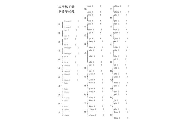 劲的多音字组词