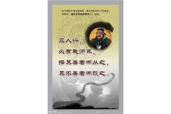 孔子的名言