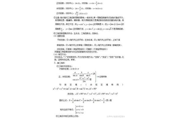 解三角形公式