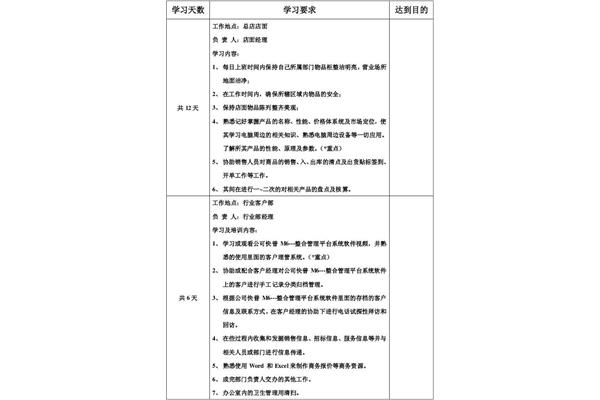 员工培训计划书