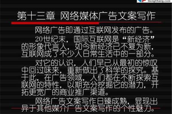 网络广告文案