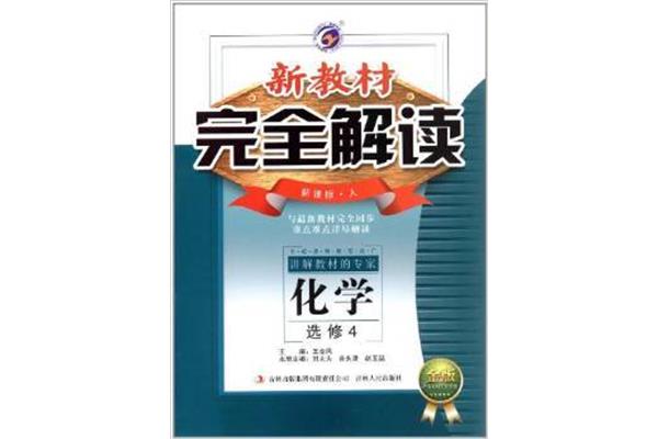 高中新教材