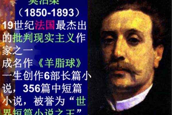 莫泊桑的成名作