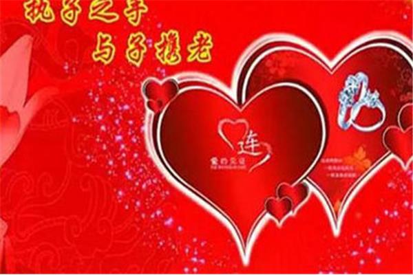 结婚祝福语8个字
