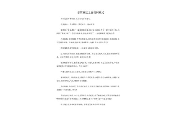 恭贺乔迁新居贺词